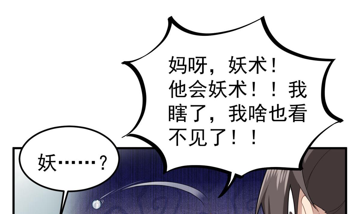 重生之锦绣大唐韩漫全集-第51话 史上第一块眼镜无删减无遮挡章节图片 
