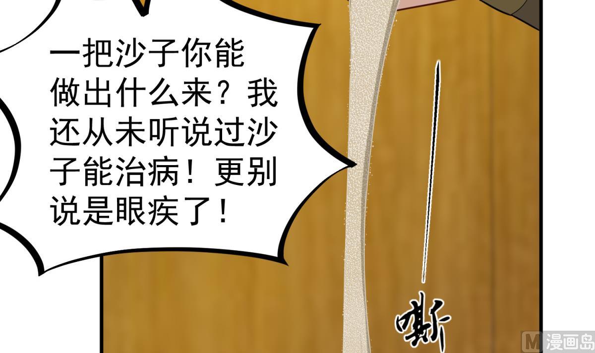 重生之锦绣大唐韩漫全集-第51话 史上第一块眼镜无删减无遮挡章节图片 