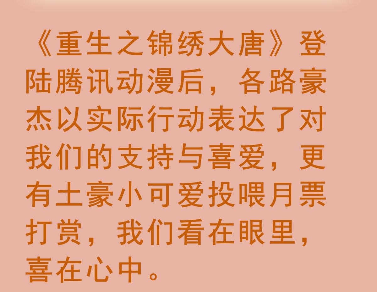 重生之锦绣大唐韩漫全集-第51话 史上第一块眼镜无删减无遮挡章节图片 