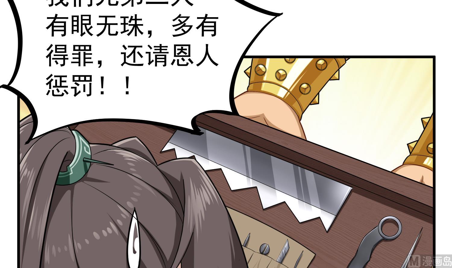 重生之锦绣大唐韩漫全集-第52话 你小子敢碰我的女人！？无删减无遮挡章节图片 