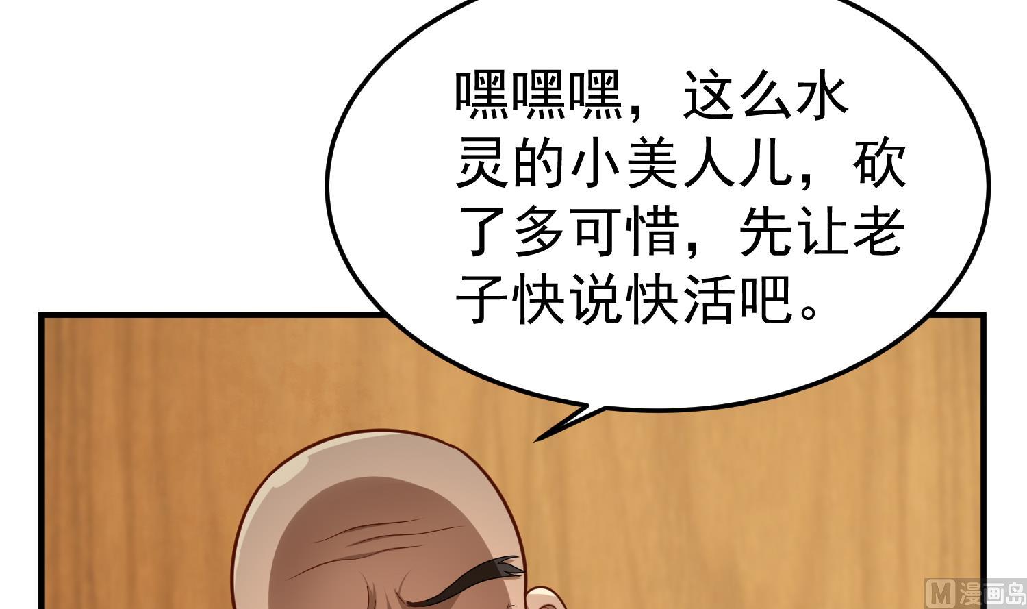 重生之锦绣大唐韩漫全集-第52话 你小子敢碰我的女人！？无删减无遮挡章节图片 