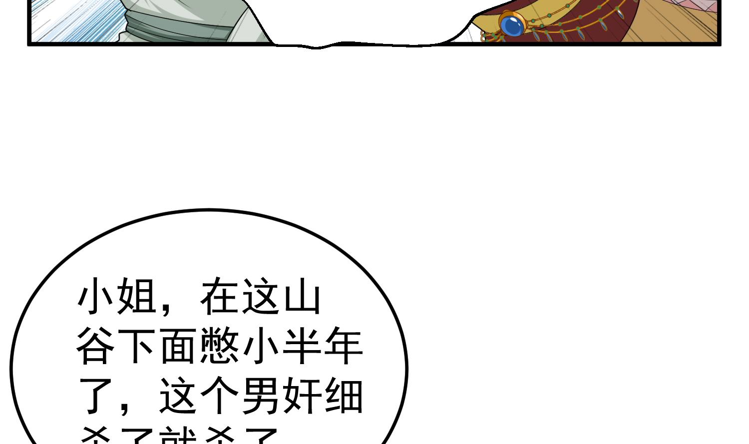 重生之锦绣大唐韩漫全集-第52话 你小子敢碰我的女人！？无删减无遮挡章节图片 