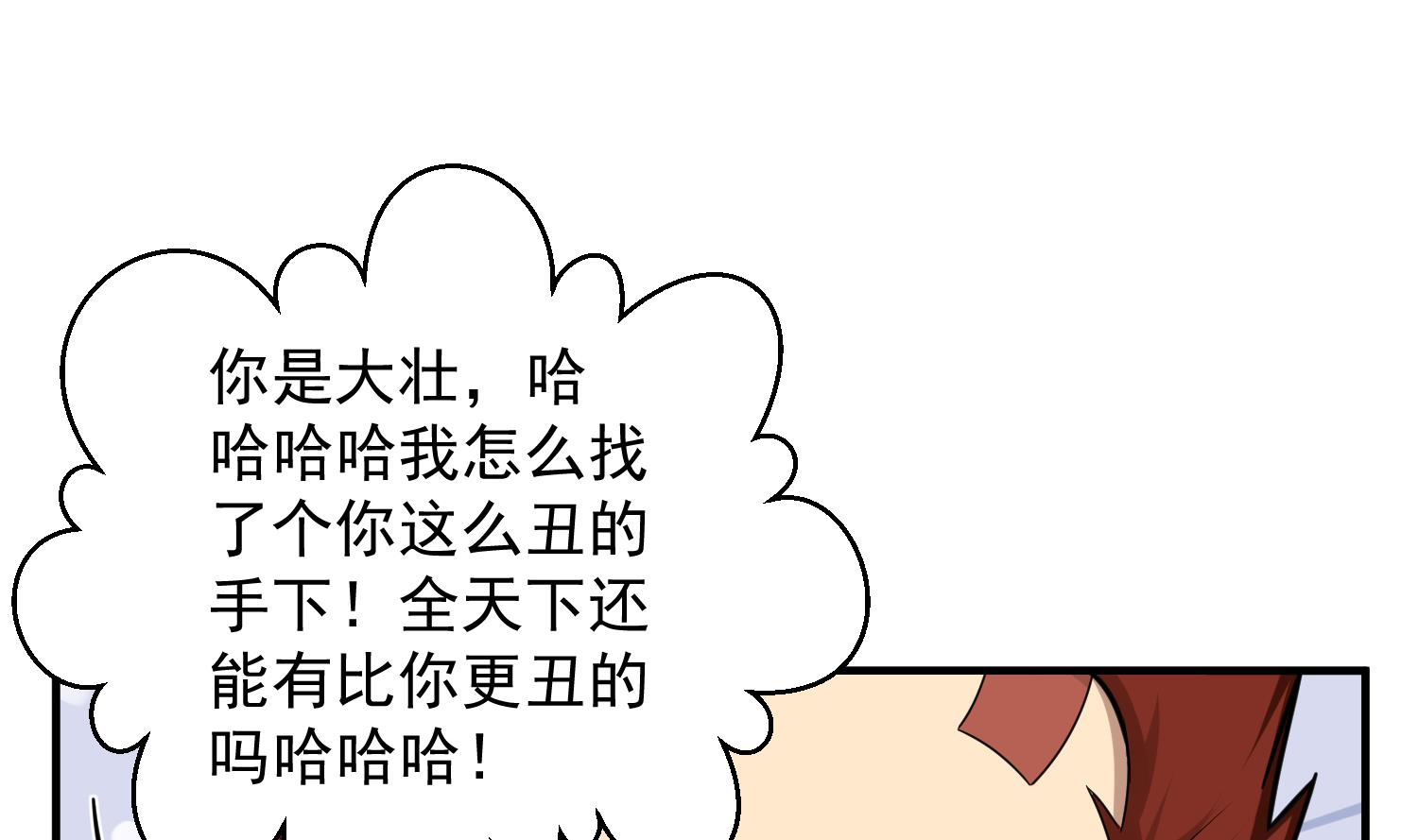 重生之锦绣大唐韩漫全集-第52话 你小子敢碰我的女人！？无删减无遮挡章节图片 
