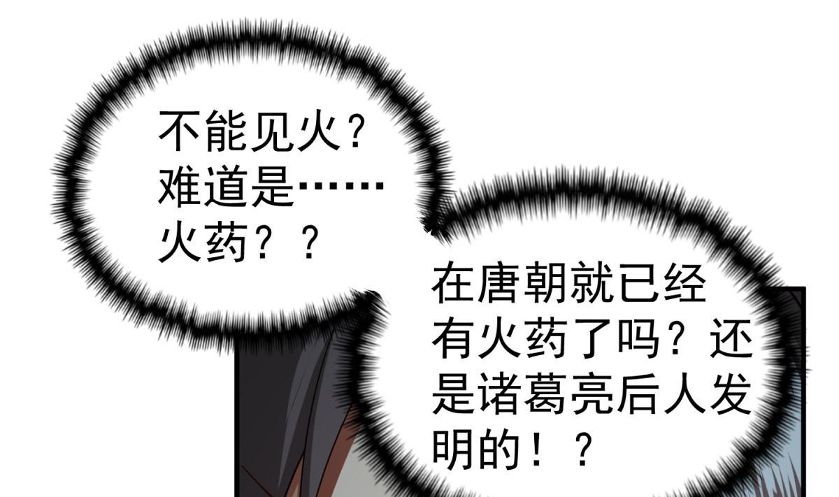 重生之锦绣大唐韩漫全集-第53话 火药！？无删减无遮挡章节图片 