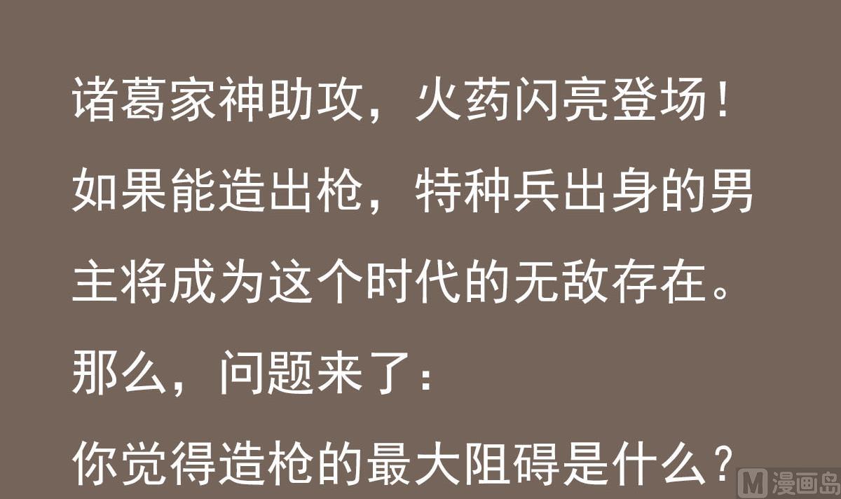 重生之锦绣大唐韩漫全集-第53话 火药！？无删减无遮挡章节图片 