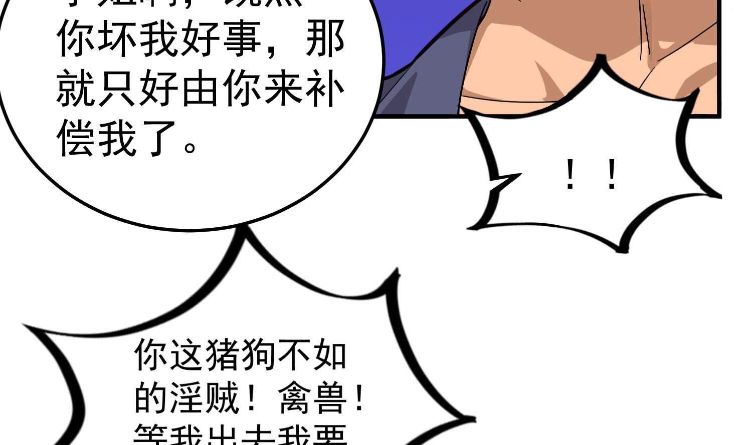 重生之锦绣大唐韩漫全集-第55话 孤男寡女共处一室？无删减无遮挡章节图片 
