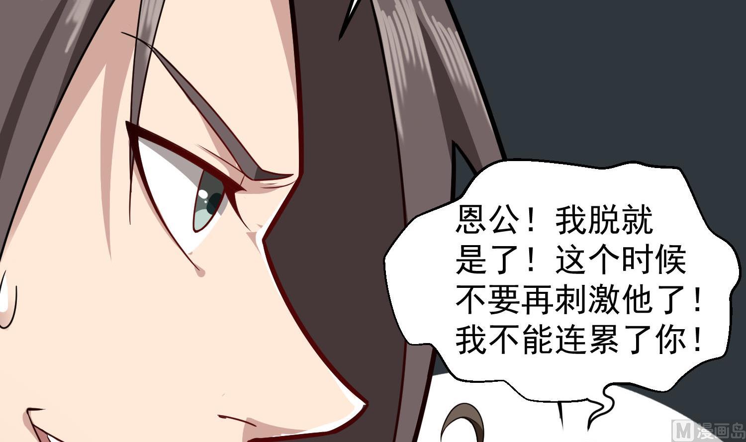 重生之锦绣大唐韩漫全集-第55话 孤男寡女共处一室？无删减无遮挡章节图片 