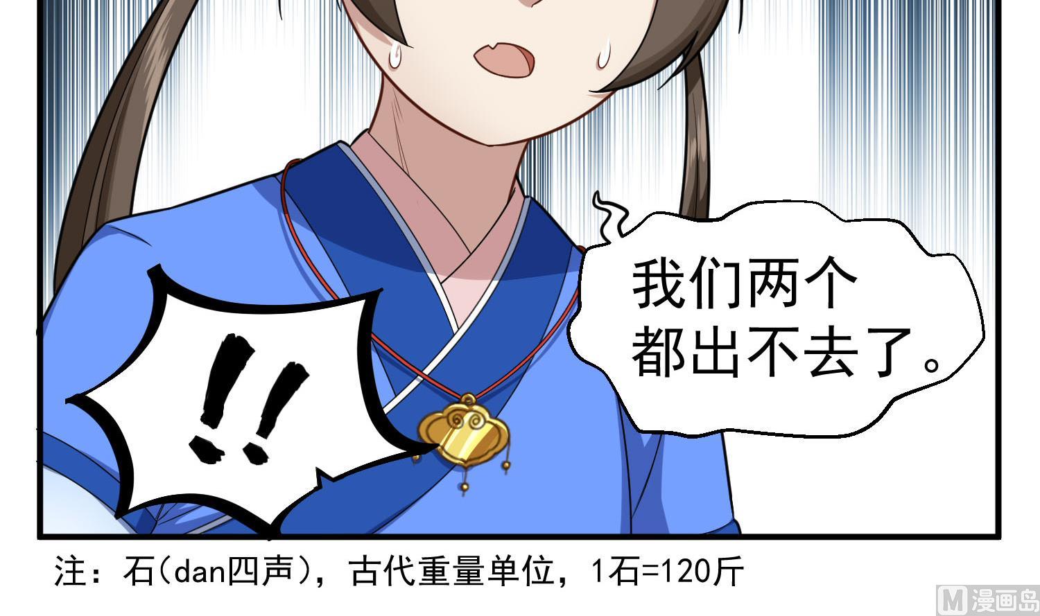 重生之锦绣大唐韩漫全集-第55话 孤男寡女共处一室？无删减无遮挡章节图片 
