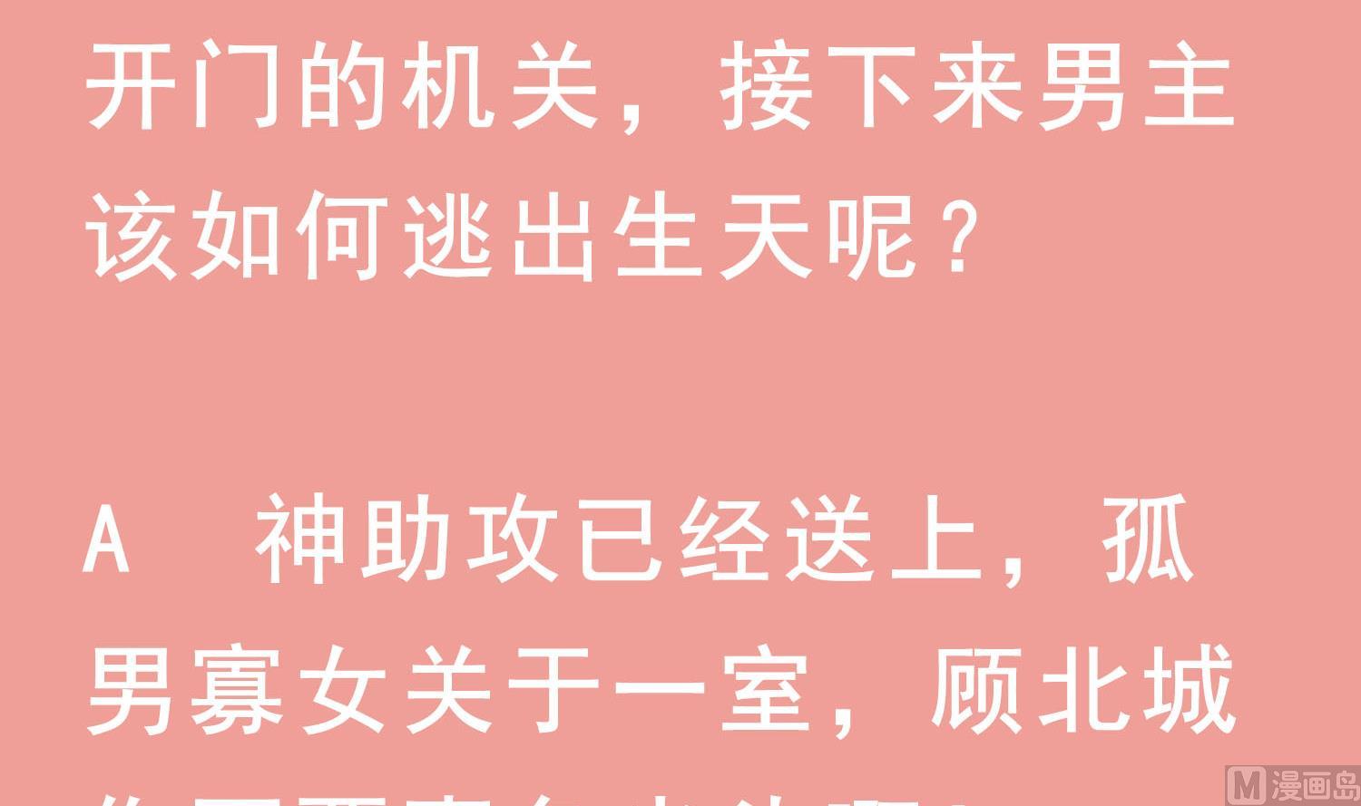 重生之锦绣大唐韩漫全集-第55话 孤男寡女共处一室？无删减无遮挡章节图片 