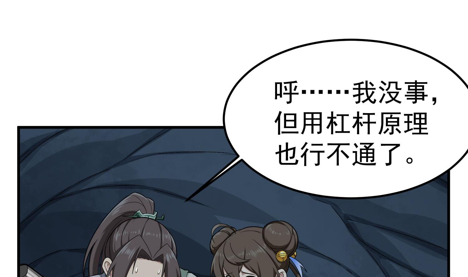 重生之锦绣大唐韩漫全集-第56话 你疯了吧！无删减无遮挡章节图片 