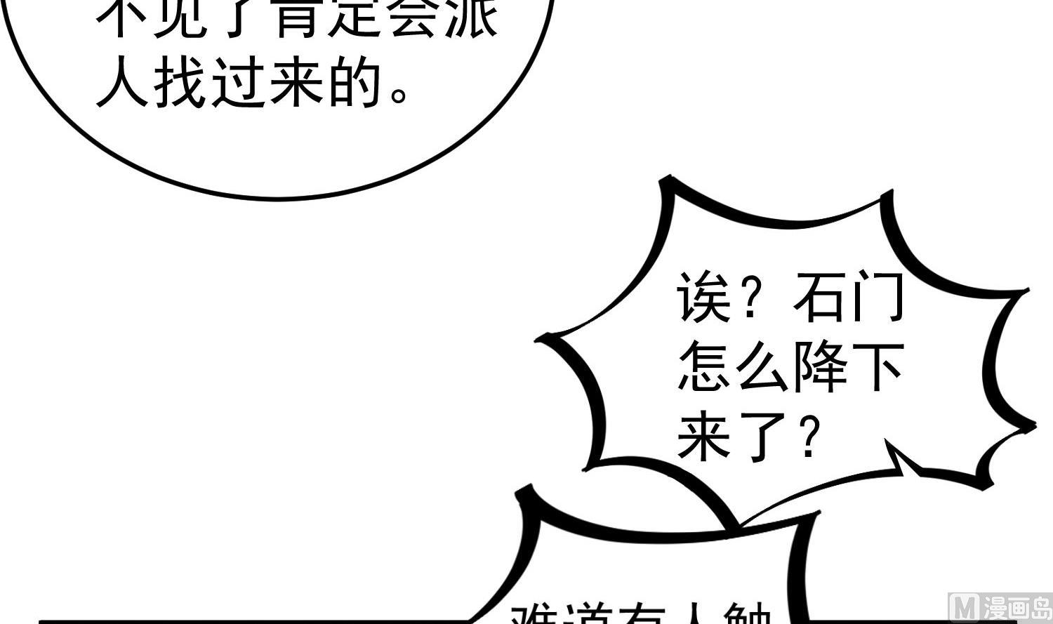 重生之锦绣大唐韩漫全集-第56话 你疯了吧！无删减无遮挡章节图片 