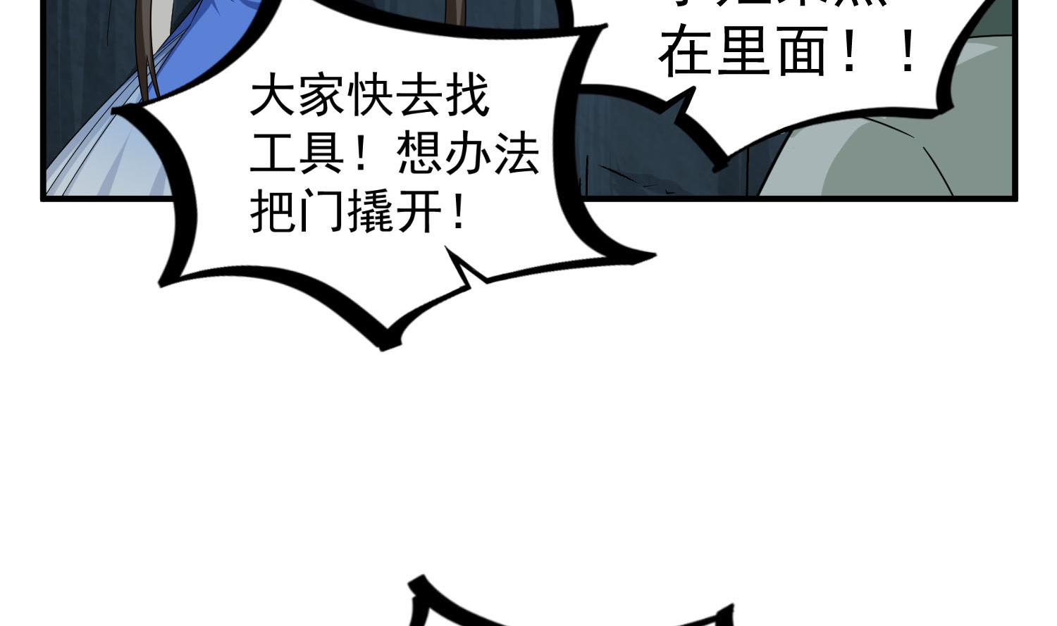 重生之锦绣大唐韩漫全集-第56话 你疯了吧！无删减无遮挡章节图片 