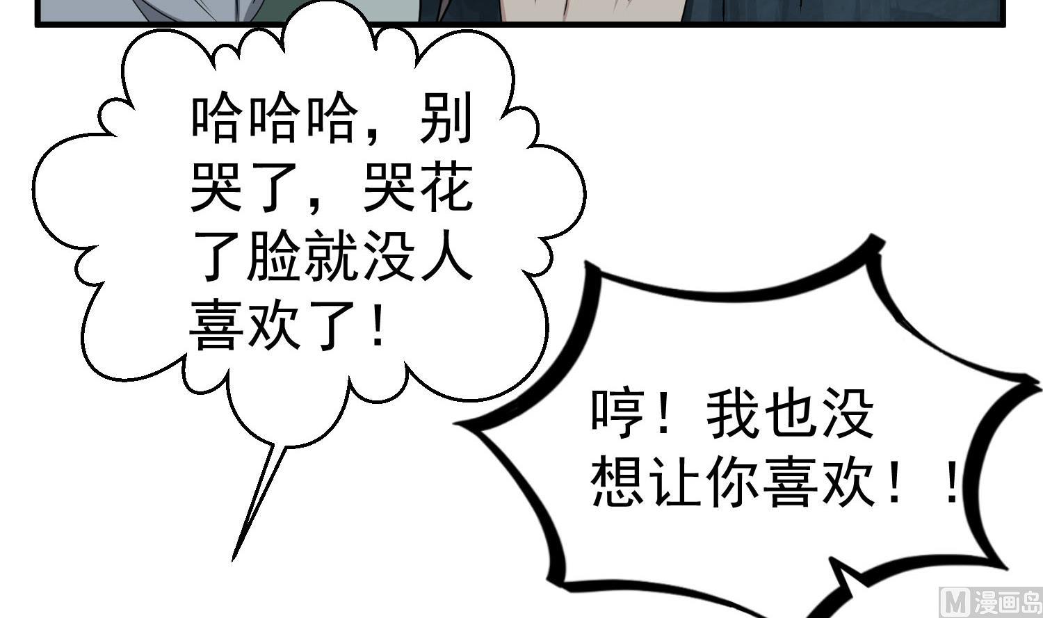 重生之锦绣大唐韩漫全集-第56话 你疯了吧！无删减无遮挡章节图片 