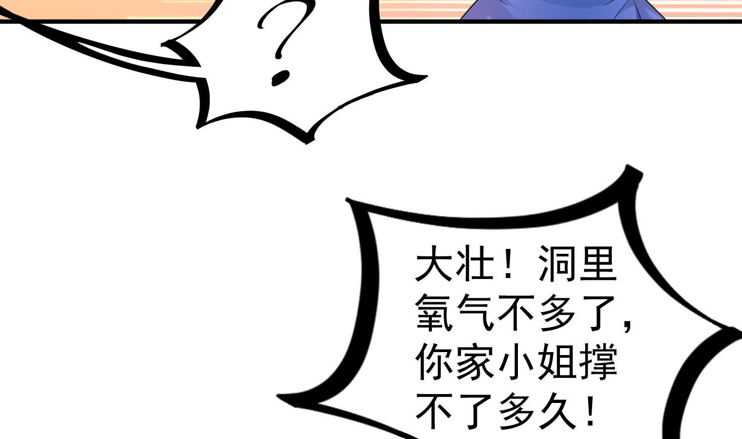 重生之锦绣大唐韩漫全集-第56话 你疯了吧！无删减无遮挡章节图片 