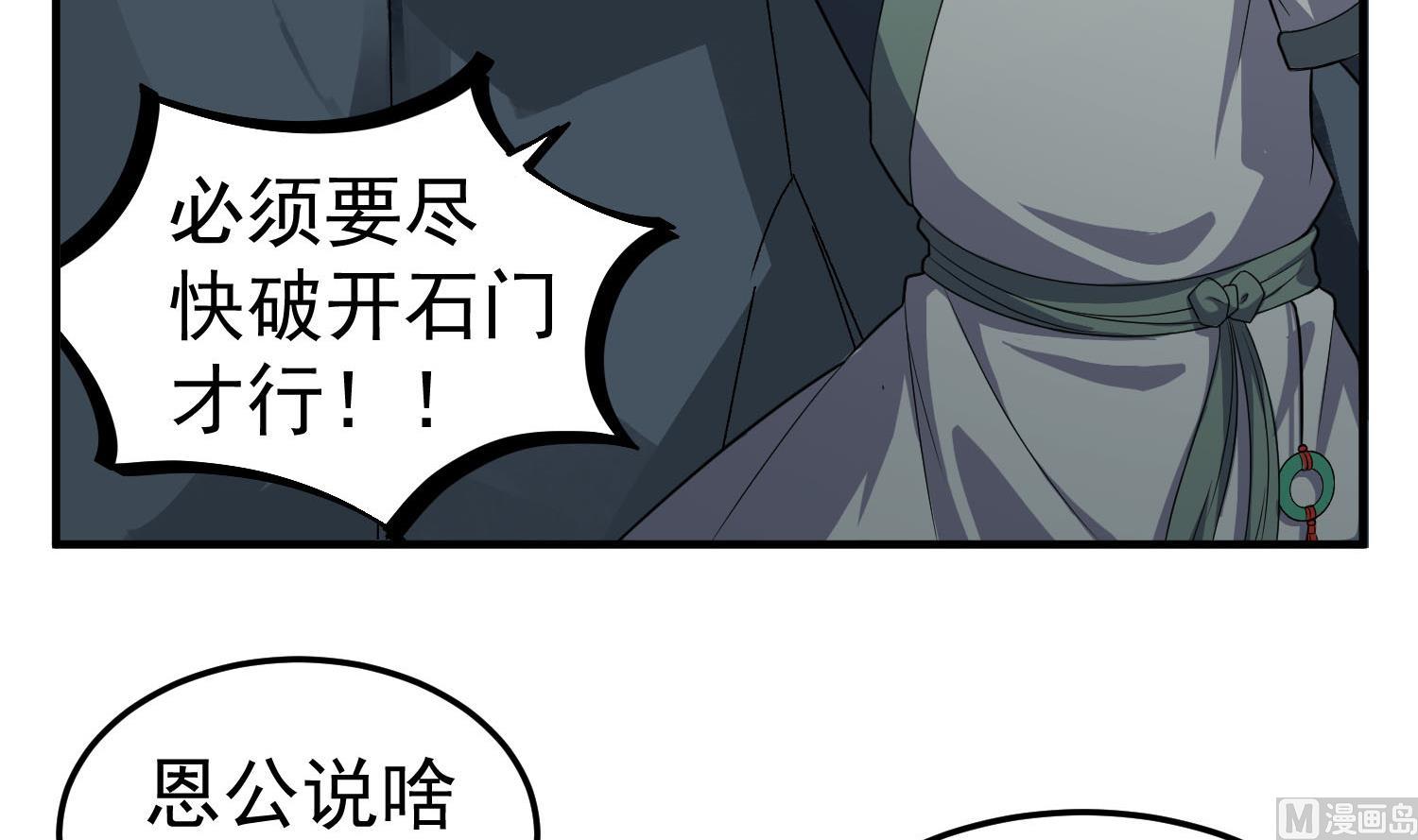 重生之锦绣大唐韩漫全集-第56话 你疯了吧！无删减无遮挡章节图片 