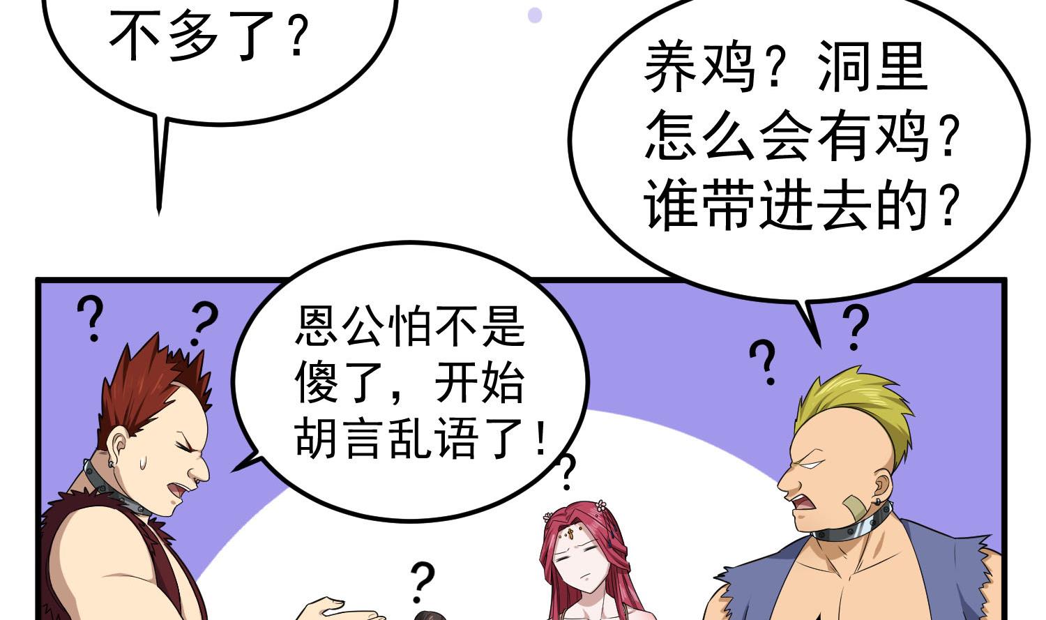 重生之锦绣大唐韩漫全集-第56话 你疯了吧！无删减无遮挡章节图片 