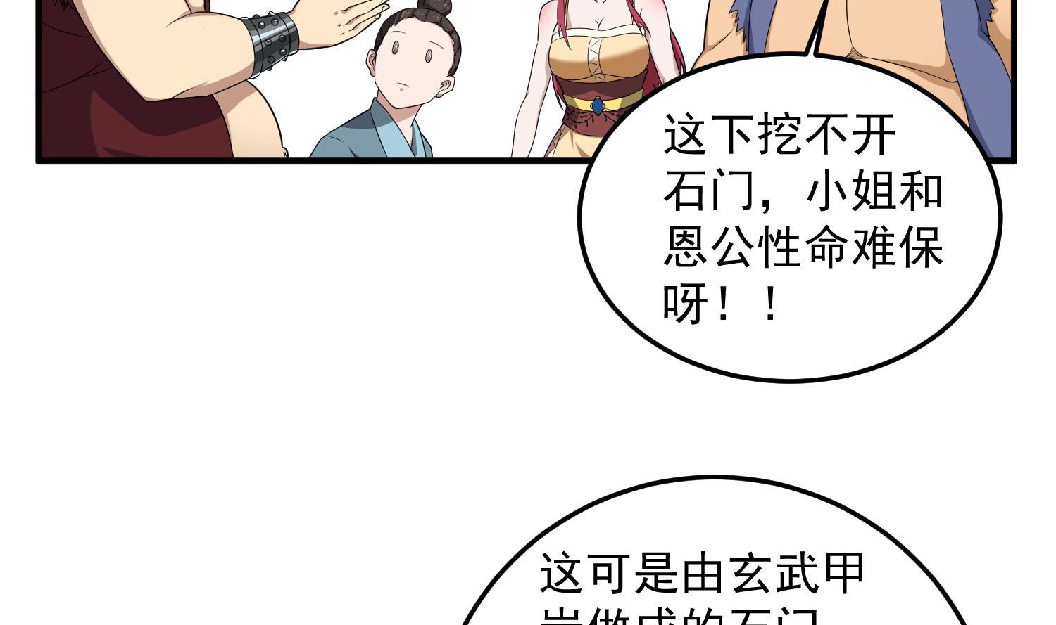 重生之锦绣大唐韩漫全集-第56话 你疯了吧！无删减无遮挡章节图片 