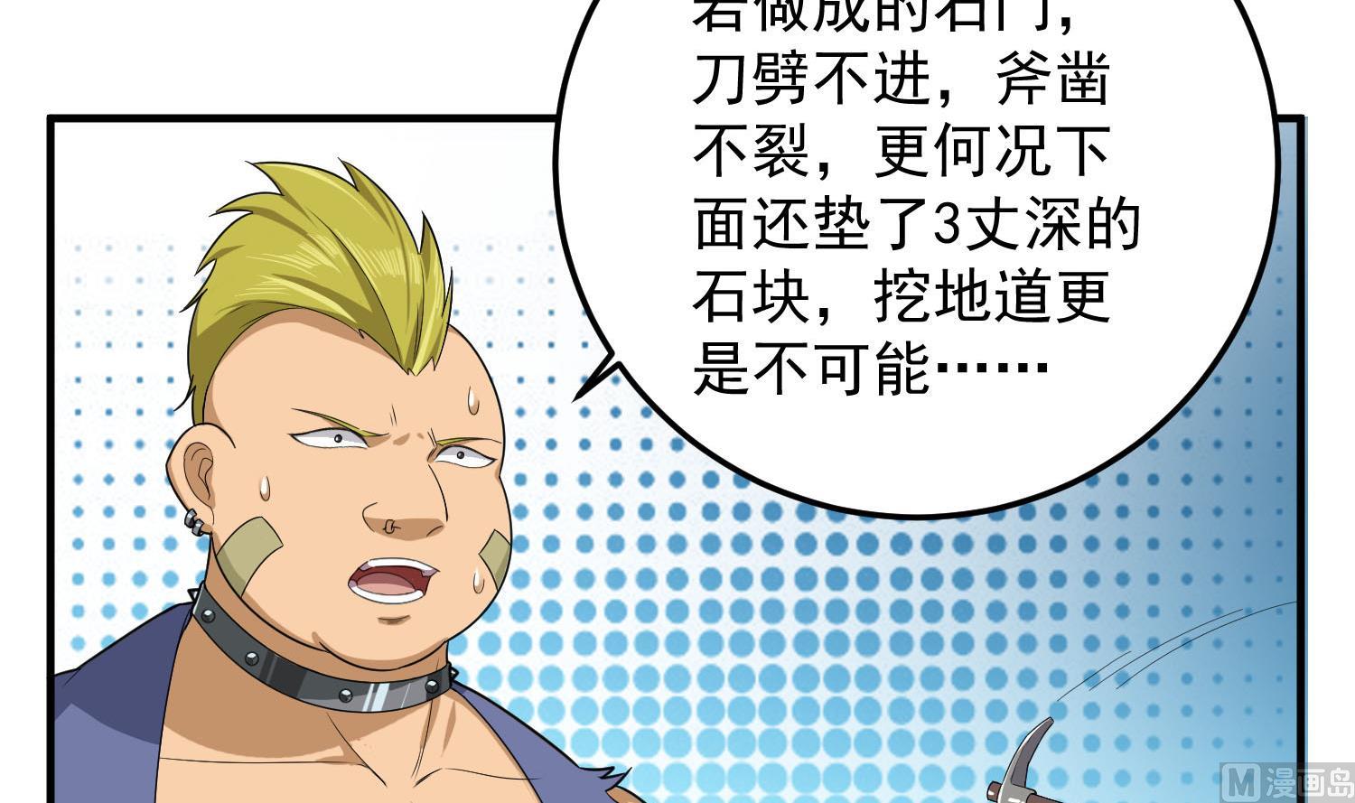 重生之锦绣大唐韩漫全集-第56话 你疯了吧！无删减无遮挡章节图片 