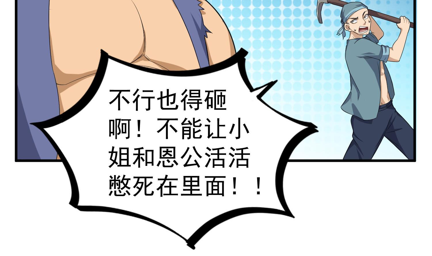重生之锦绣大唐韩漫全集-第56话 你疯了吧！无删减无遮挡章节图片 
