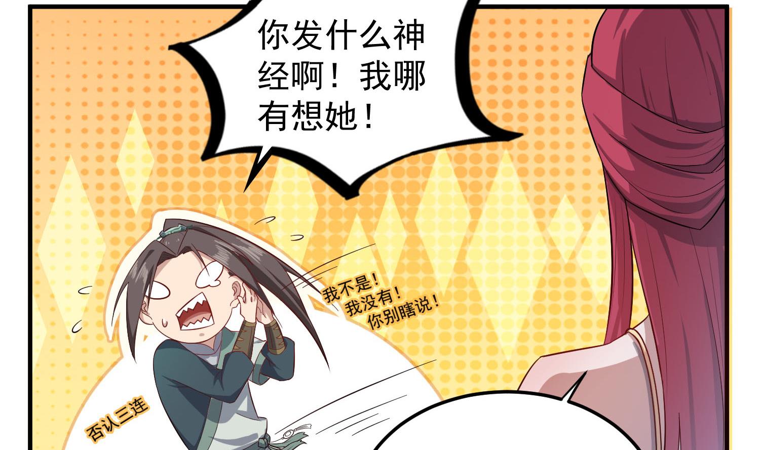 重生之锦绣大唐韩漫全集-第59话 那一夜，我伤害了你？无删减无遮挡章节图片 