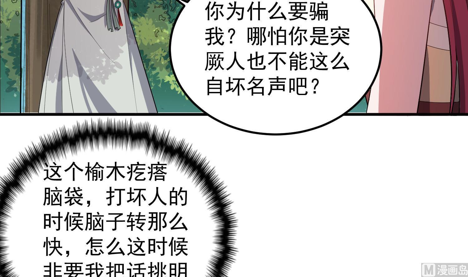重生之锦绣大唐韩漫全集-第59话 那一夜，我伤害了你？无删减无遮挡章节图片 