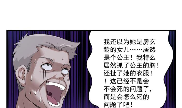 重生之锦绣大唐韩漫全集-第7话 平阳公主无删减无遮挡章节图片 