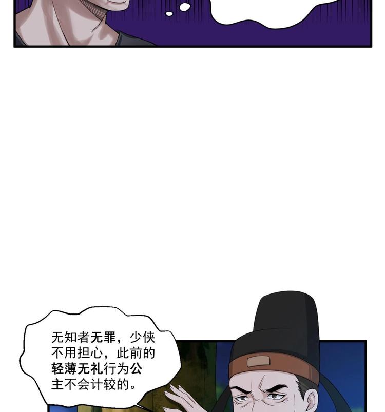 重生之锦绣大唐韩漫全集-第7话 平阳公主无删减无遮挡章节图片 