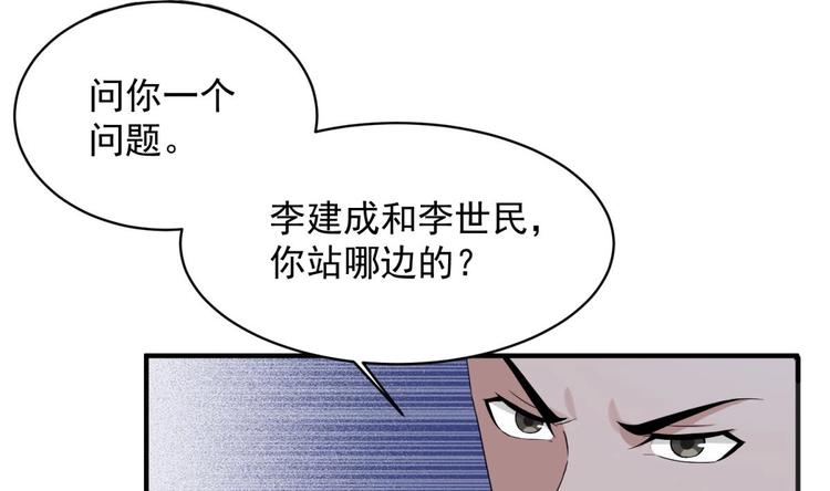 重生之锦绣大唐韩漫全集-第7话 平阳公主无删减无遮挡章节图片 