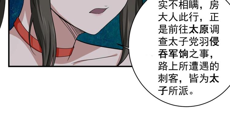 重生之锦绣大唐韩漫全集-第7话 平阳公主无删减无遮挡章节图片 