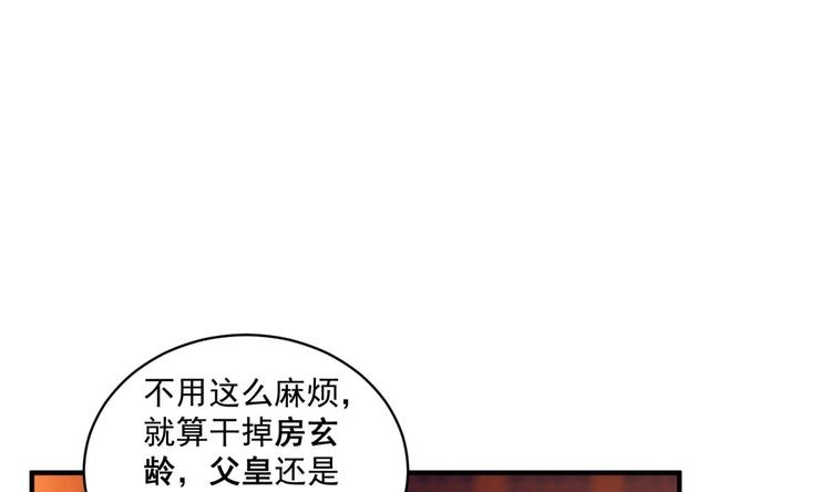 重生之锦绣大唐韩漫全集-第7话 平阳公主无删减无遮挡章节图片 