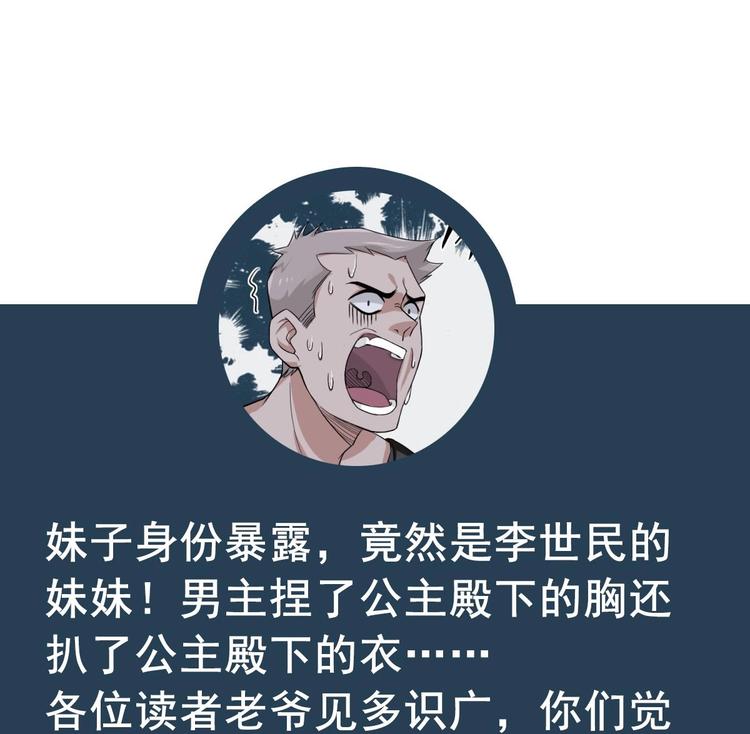 重生之锦绣大唐韩漫全集-第7话 平阳公主无删减无遮挡章节图片 