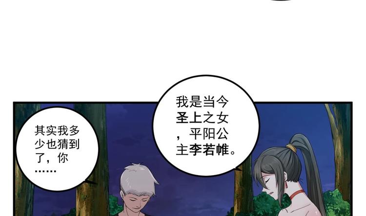 重生之锦绣大唐韩漫全集-第7话 平阳公主无删减无遮挡章节图片 
