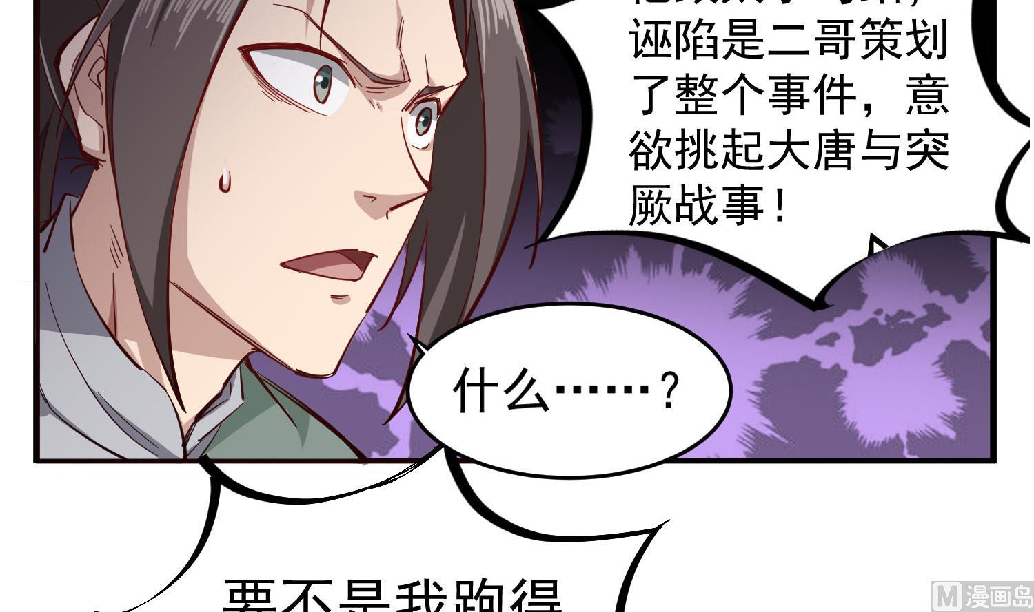 重生之锦绣大唐韩漫全集-第61话 今天，你必须死无删减无遮挡章节图片 