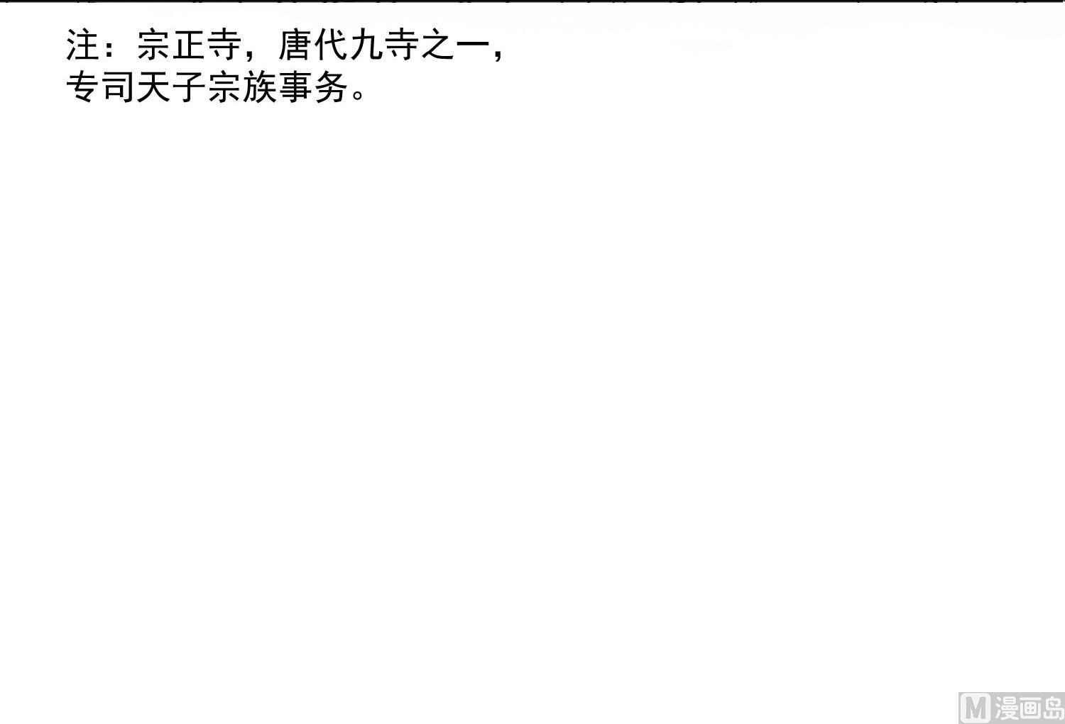 重生之锦绣大唐韩漫全集-第61话 今天，你必须死无删减无遮挡章节图片 