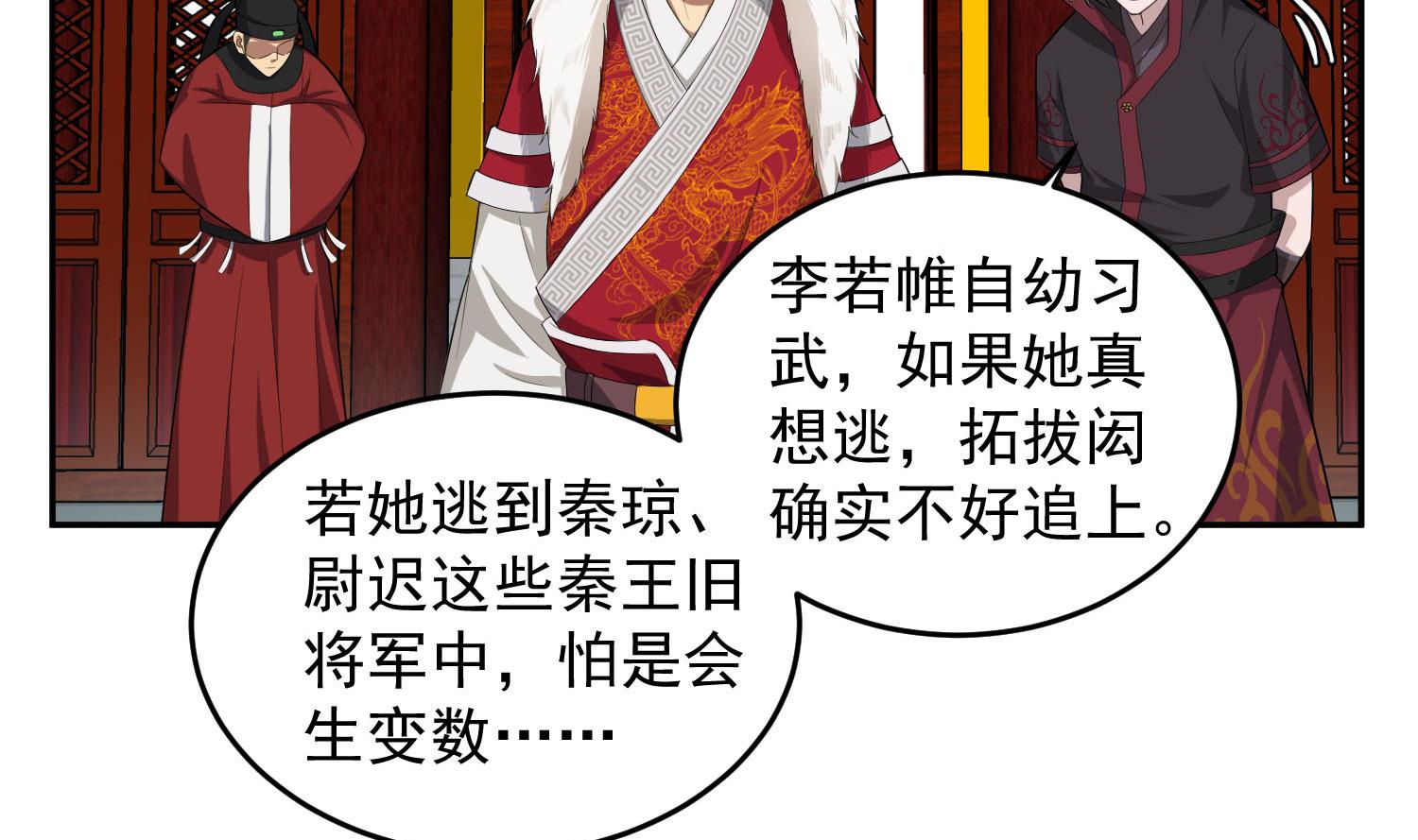 重生之锦绣大唐韩漫全集-第61话 今天，你必须死无删减无遮挡章节图片 