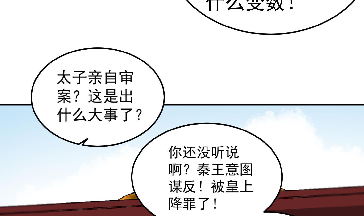 重生之锦绣大唐韩漫全集-第61话 今天，你必须死无删减无遮挡章节图片 