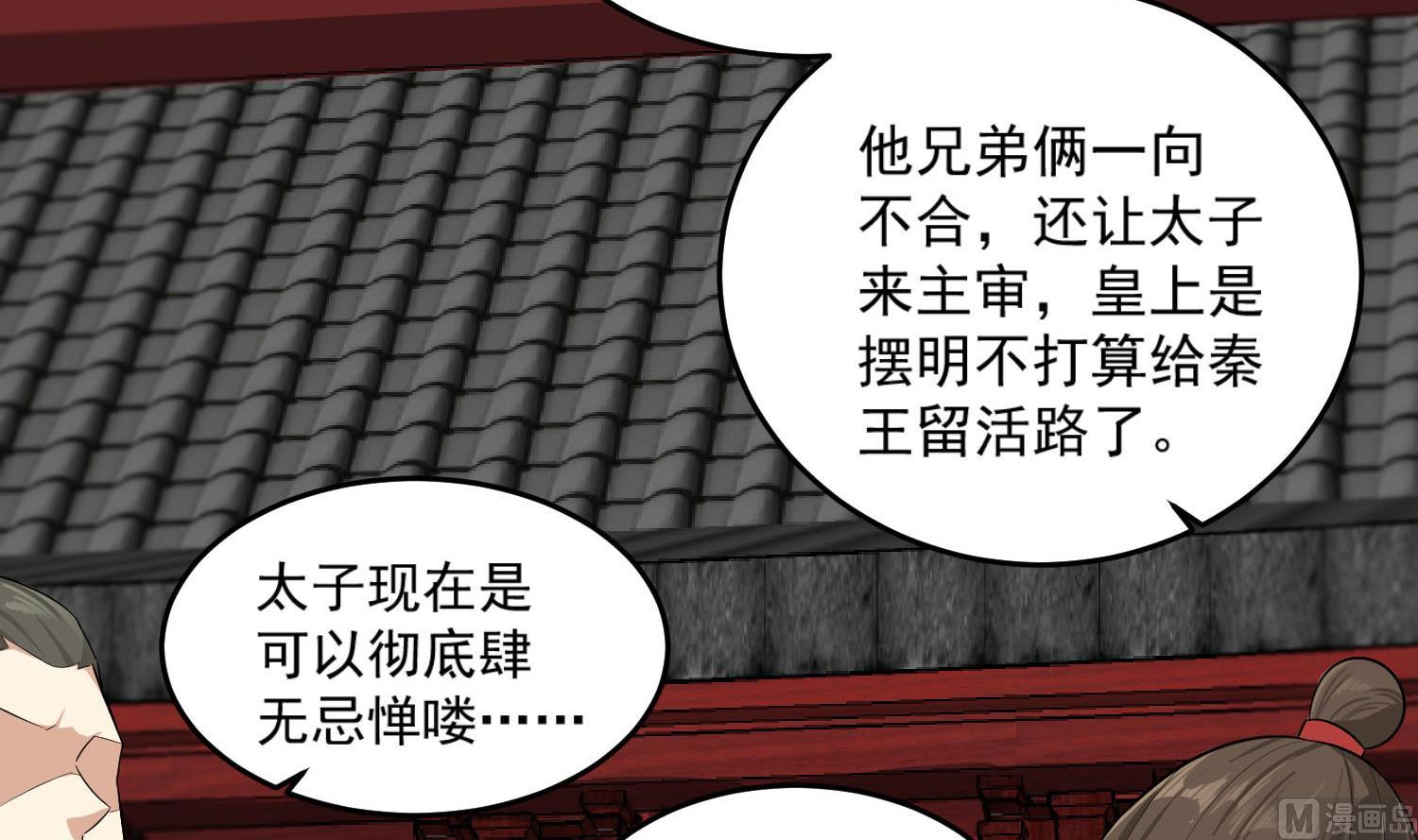 重生之锦绣大唐韩漫全集-第61话 今天，你必须死无删减无遮挡章节图片 