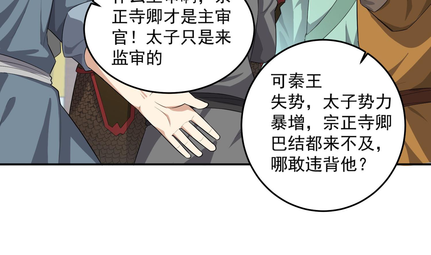 重生之锦绣大唐韩漫全集-第61话 今天，你必须死无删减无遮挡章节图片 
