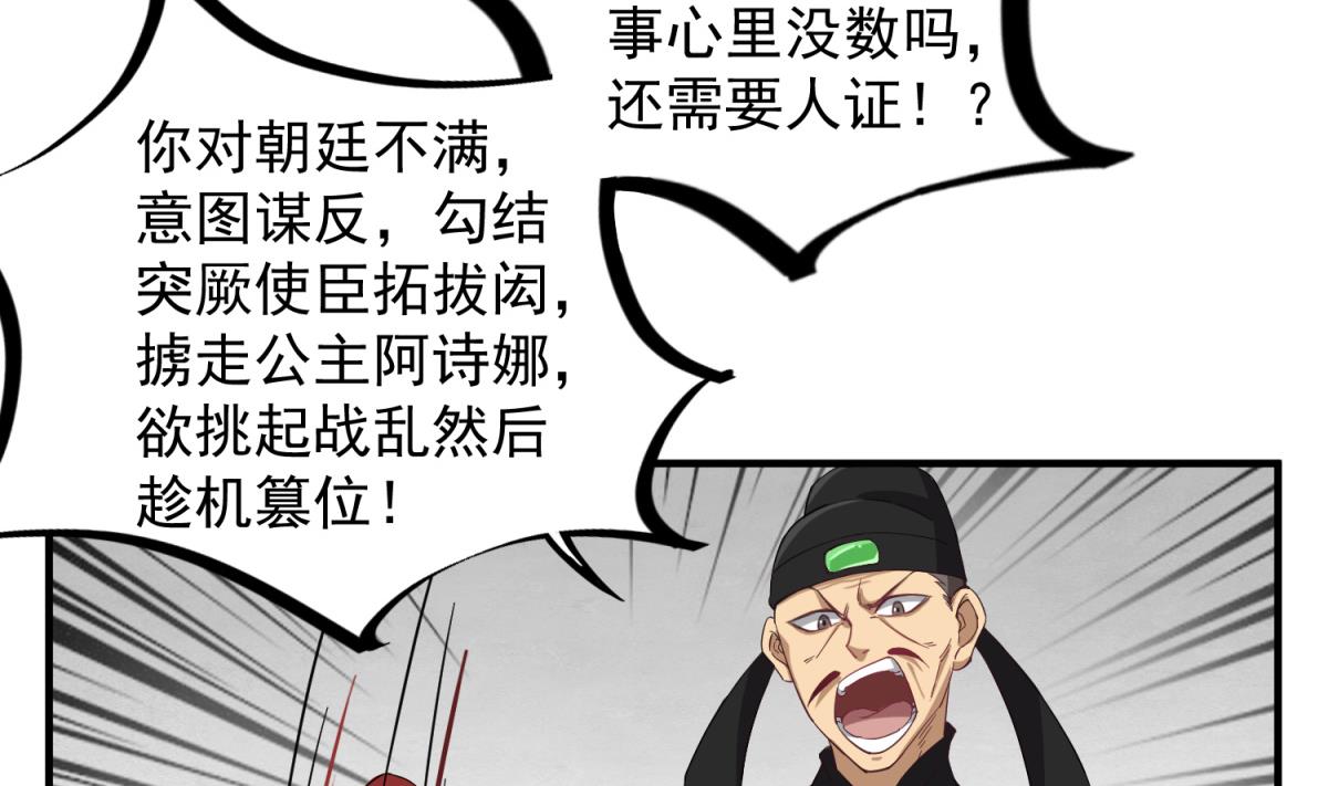 重生之锦绣大唐韩漫全集-第62话 蝼蚁无删减无遮挡章节图片 