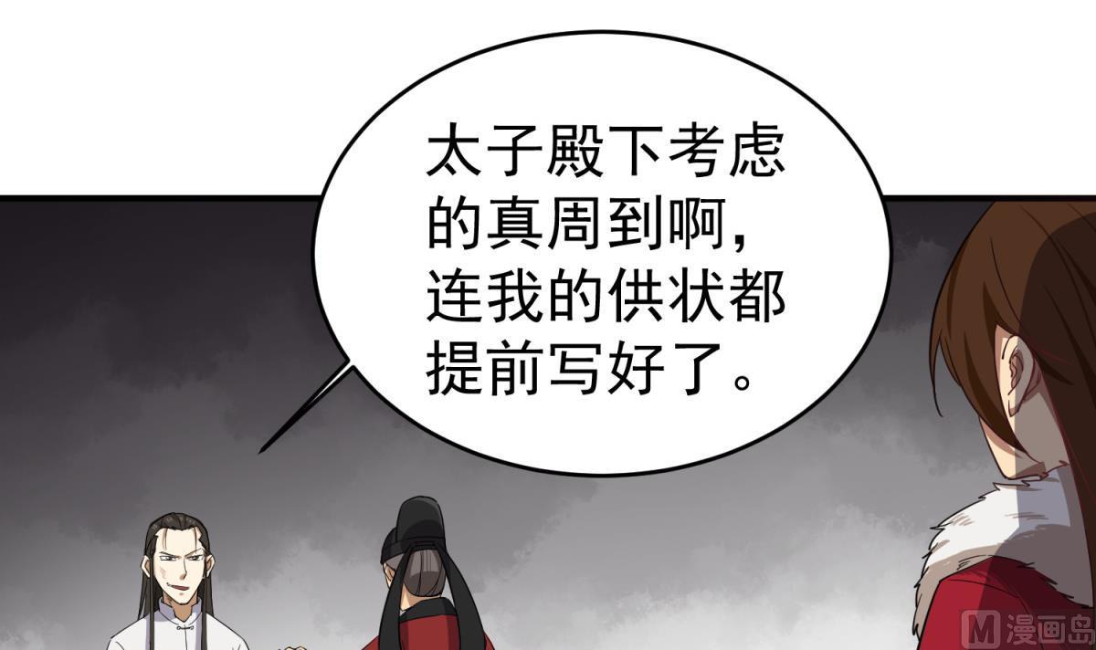 重生之锦绣大唐韩漫全集-第62话 蝼蚁无删减无遮挡章节图片 