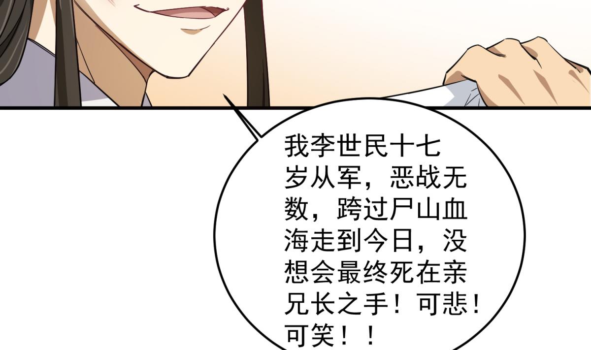 重生之锦绣大唐韩漫全集-第62话 蝼蚁无删减无遮挡章节图片 