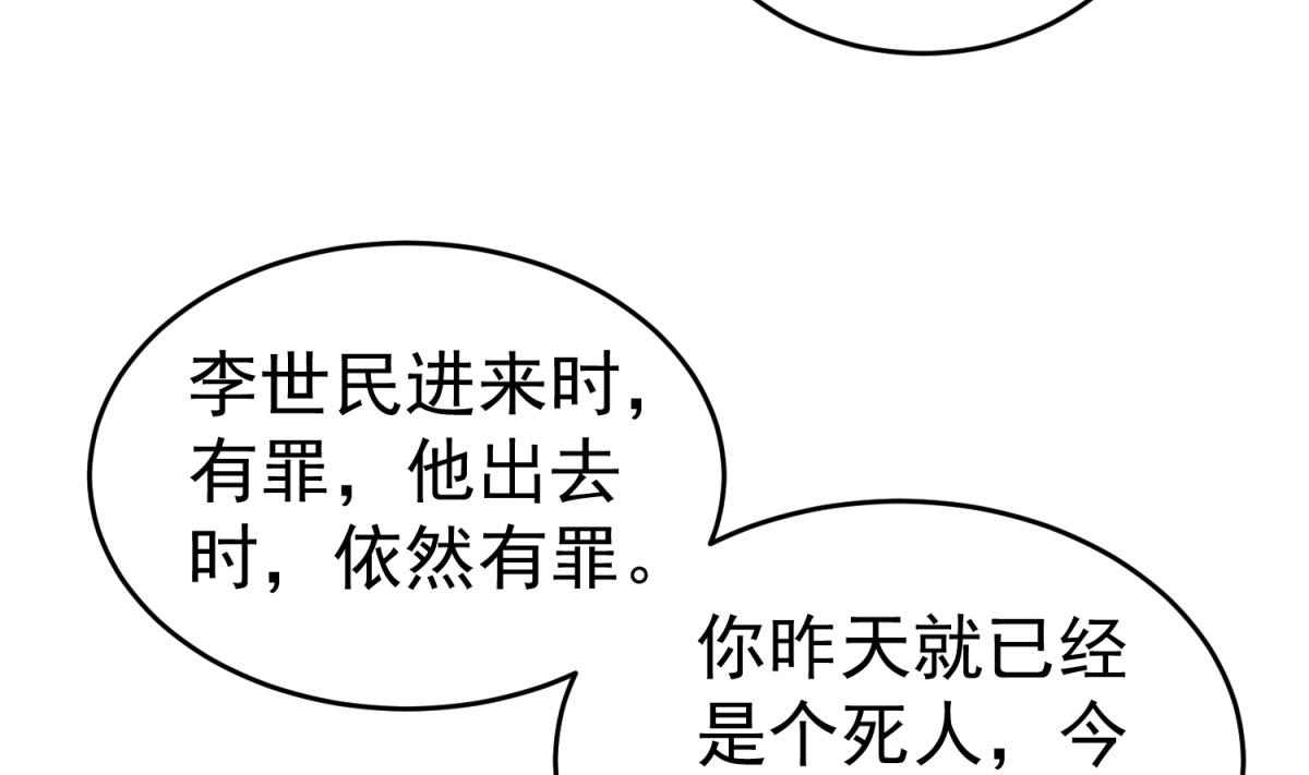 重生之锦绣大唐韩漫全集-第62话 蝼蚁无删减无遮挡章节图片 