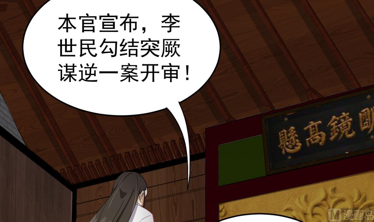 重生之锦绣大唐韩漫全集-第62话 蝼蚁无删减无遮挡章节图片 