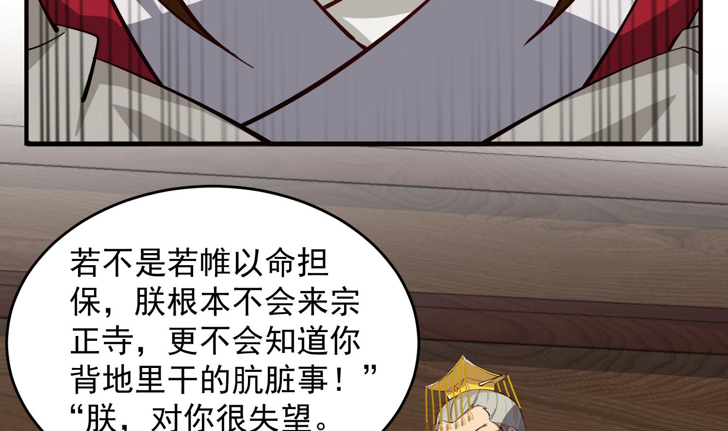 重生之锦绣大唐韩漫全集-第64话  朕真是带不动你啊无删减无遮挡章节图片 