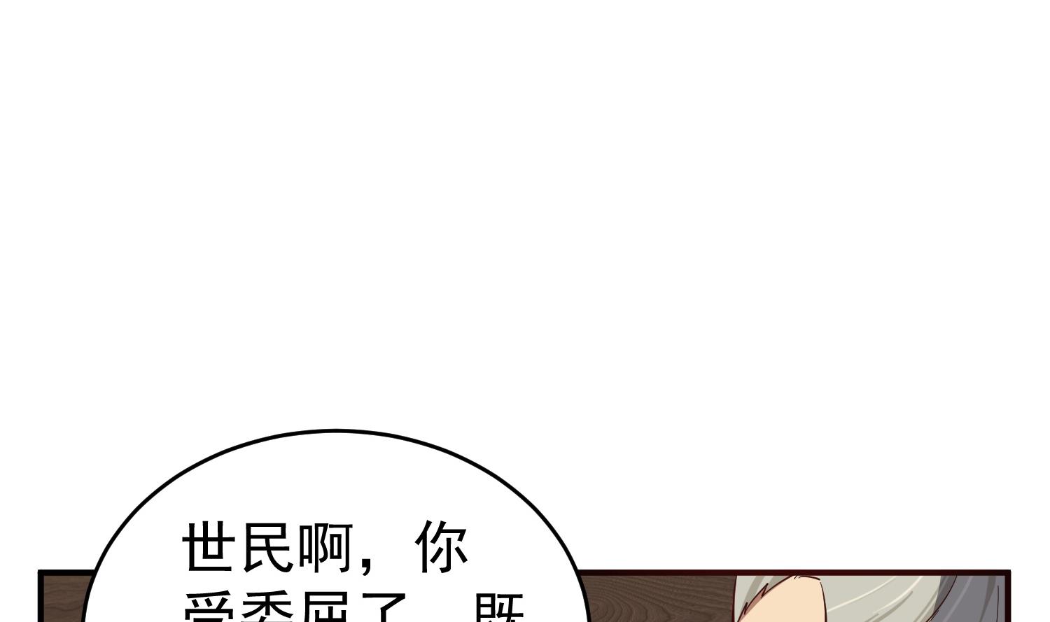 重生之锦绣大唐韩漫全集-第64话  朕真是带不动你啊无删减无遮挡章节图片 