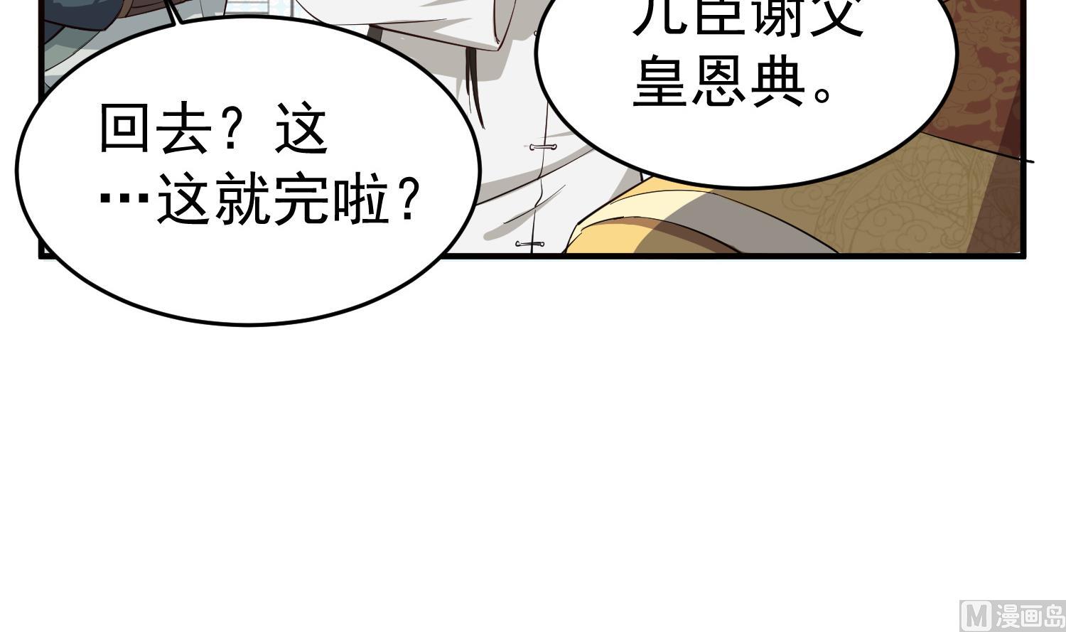 重生之锦绣大唐韩漫全集-第64话  朕真是带不动你啊无删减无遮挡章节图片 