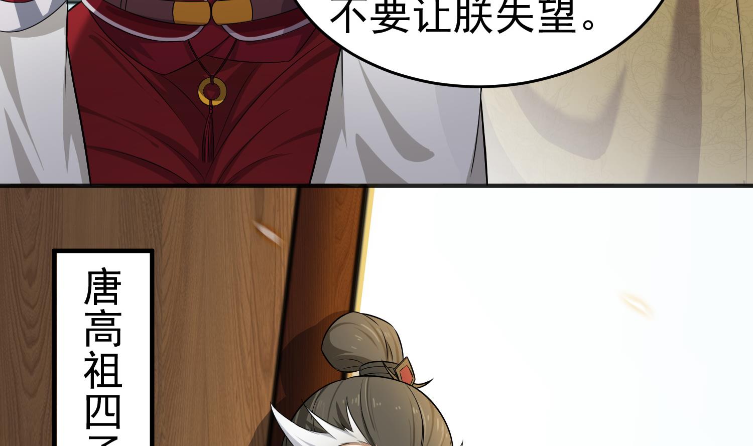 重生之锦绣大唐韩漫全集-第64话  朕真是带不动你啊无删减无遮挡章节图片 