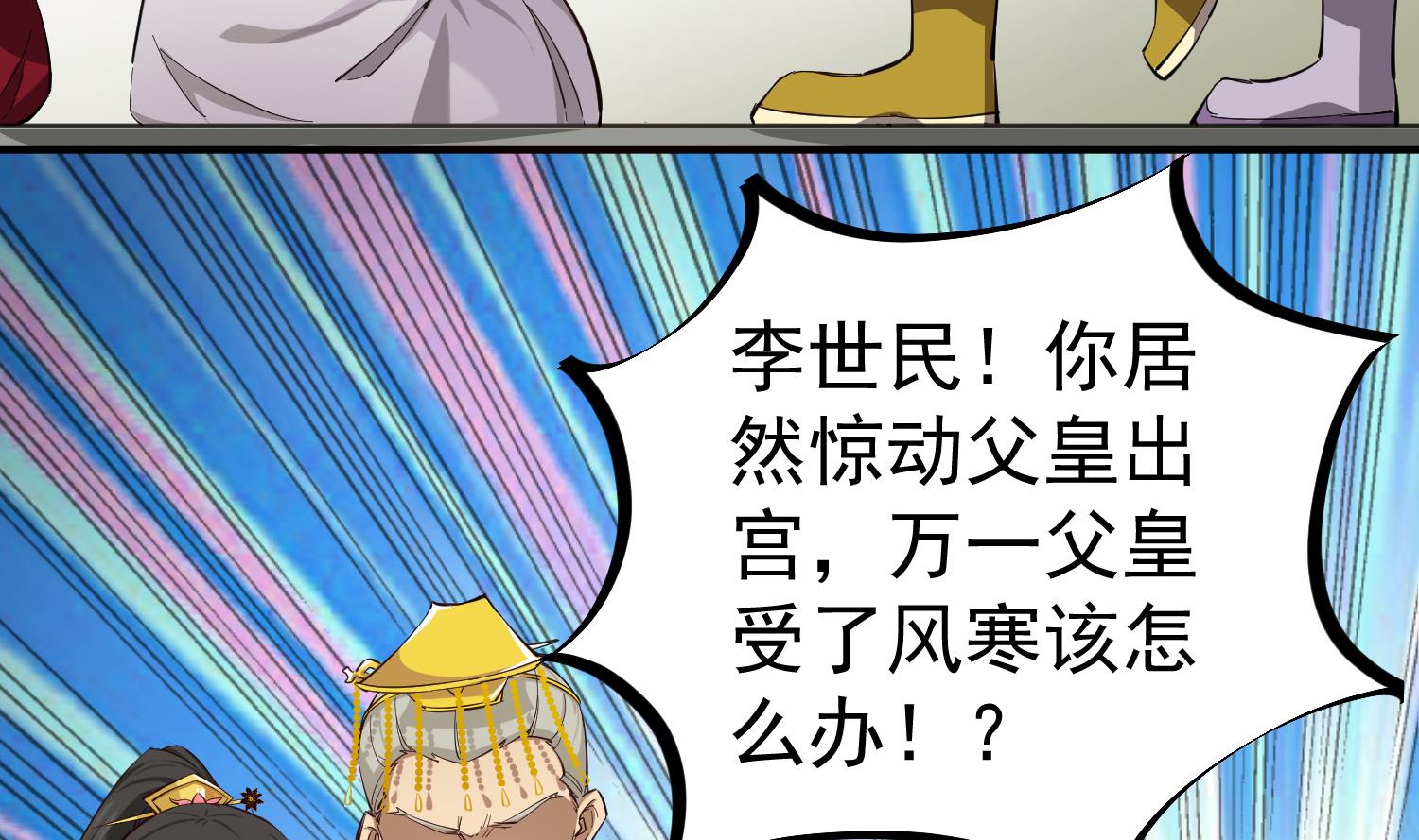 重生之锦绣大唐韩漫全集-第64话  朕真是带不动你啊无删减无遮挡章节图片 