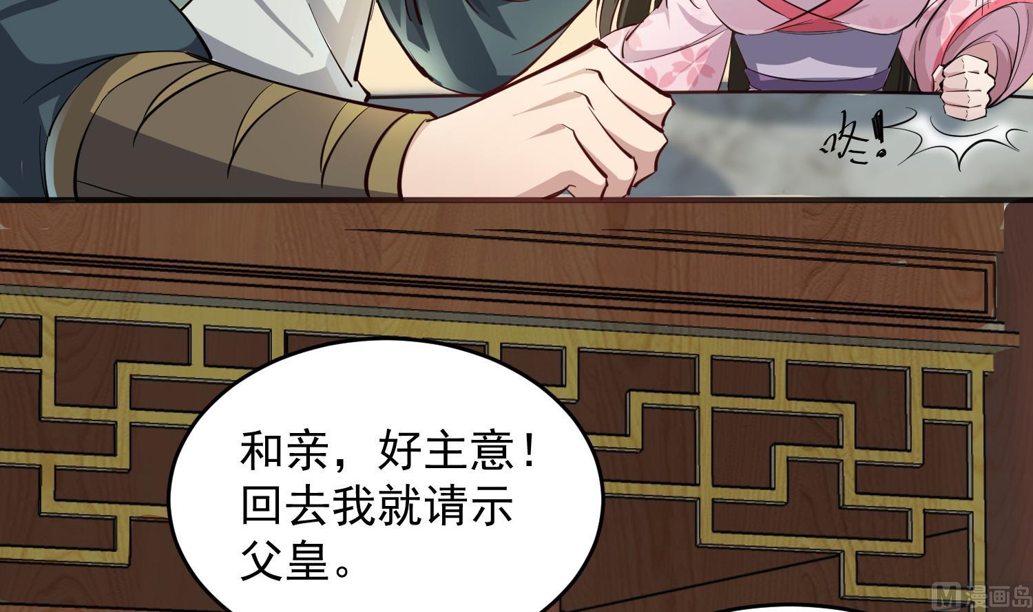 重生之锦绣大唐韩漫全集-第65话 和亲？？？无删减无遮挡章节图片 