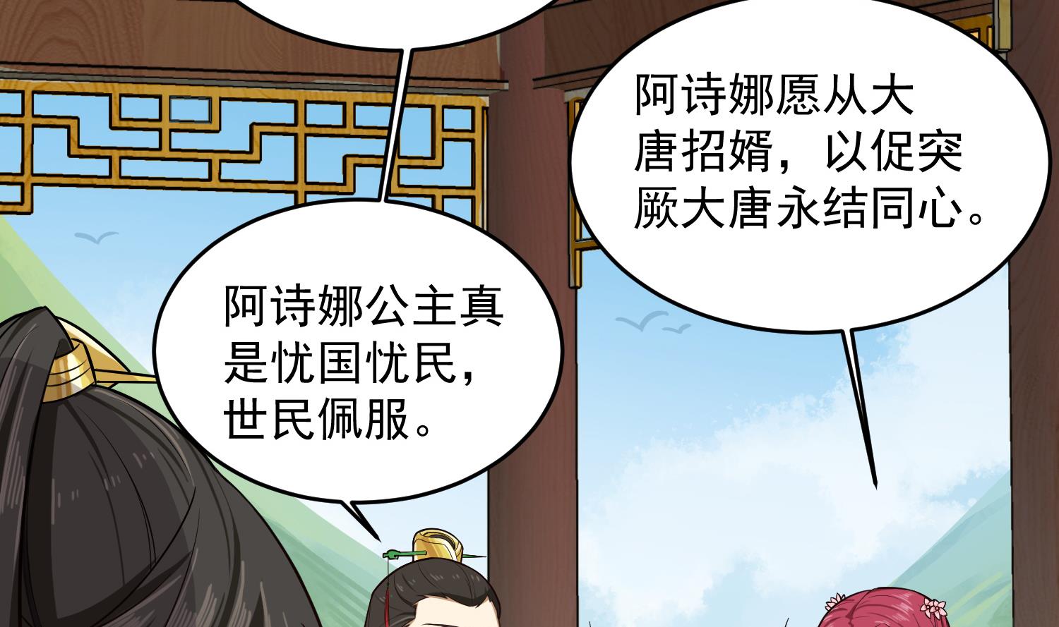 重生之锦绣大唐韩漫全集-第65话 和亲？？？无删减无遮挡章节图片 